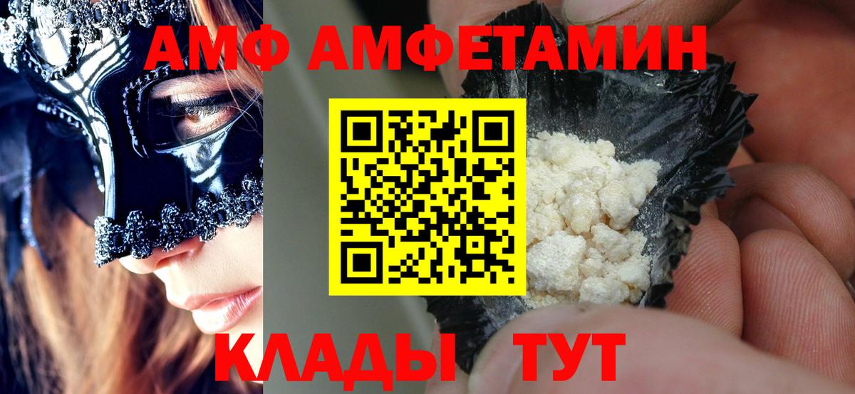 Амфетамин  Вход с VPN  Амфетамин  Amphetamine VHQ  Нижний Тагил 