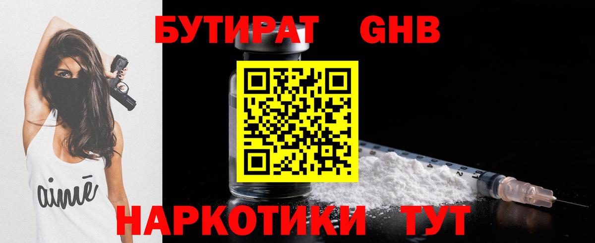Нижний Тагил  БУТИРАТ жидкий экстази  Вход с VPN 