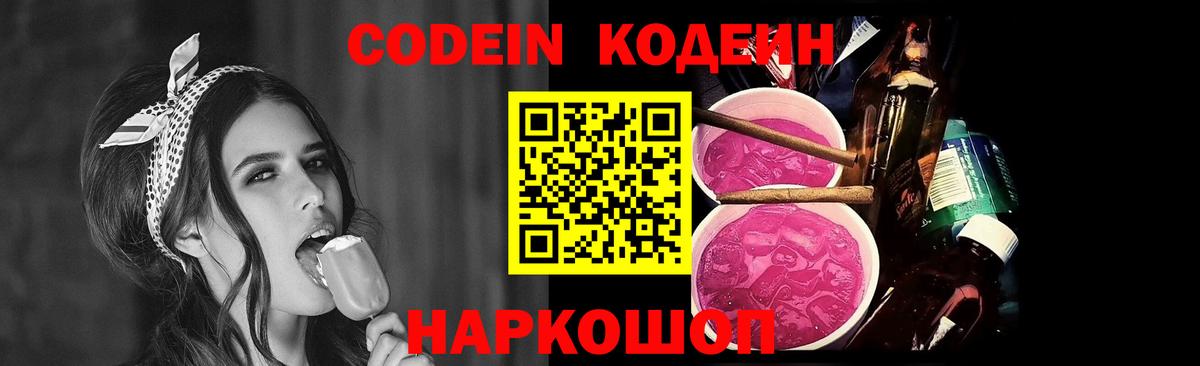 Кодеин напиток Lean (лин) Нижний Тагил