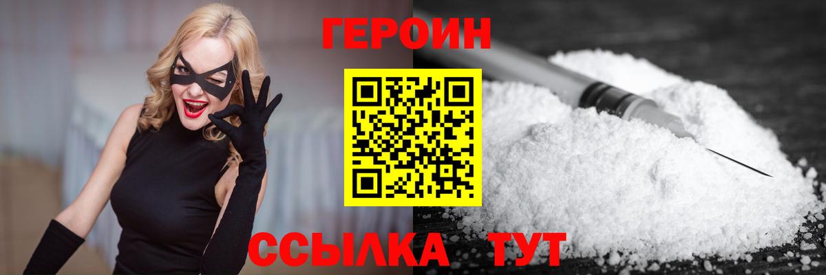 ГЕРОИН афганец  Вход с VPN  Героин  Нижний Тагил 