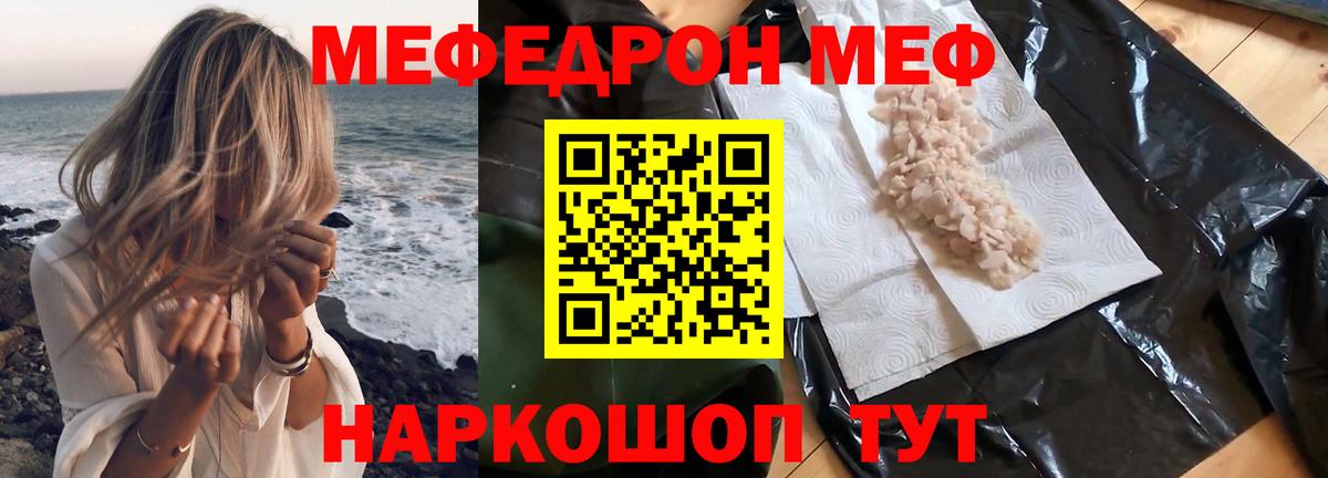 МЯУ-МЯУ  МЯУ-МЯУ кристаллы  Вход с VPN  Меф  Нижний Тагил  Меф мука 