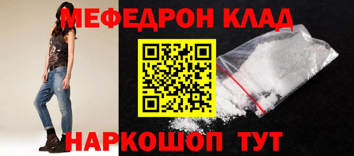 Мефедрон кристаллы Нижний Тагил